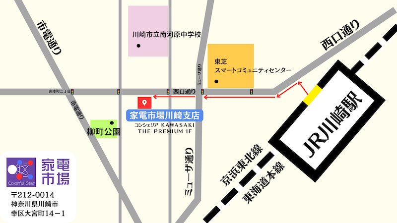 家電市場　川崎支店