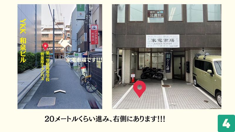 家電市場　秋葉原店
