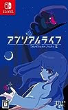 アンリアルライフ [通常版] [Nintendo Switch] JAN:4595318898013