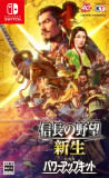 信長の野望・新生 with パワーアップキット [通常版] [Nintendo Switch] JAN:4988615183812