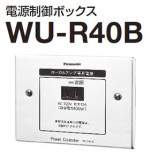 パナソニック Panasonic 電源制御ボックス WU-R40B JAN:4984824655218