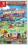 Overcooked！ - オーバークック 王国のフルコース/Switch/ JAN:4580555480060
