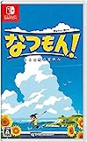 なつもん！ 20世紀の夏休み [Nintendo Switch] JAN:4940261520168