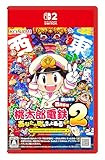 桃太郎電鉄2 ～あなたの町も きっとある～ Nintendo Switch 2 Edition 東日本編+西日本編 JAN:4988602179231