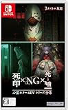 心霊ホラーADVシリーズ全集 死印×NG×死噛 [Nitendo Switch] JAN:4580287601184