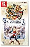 幻想水滸伝 Iu0026II HDリマスター 門の紋章戦争 / デュナン統一戦争 [Nitendo Switch] JAN:4988602175851