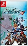 英雄伝説 碧の軌跡：改 [Nintendo Switch] JAN:4995506005030